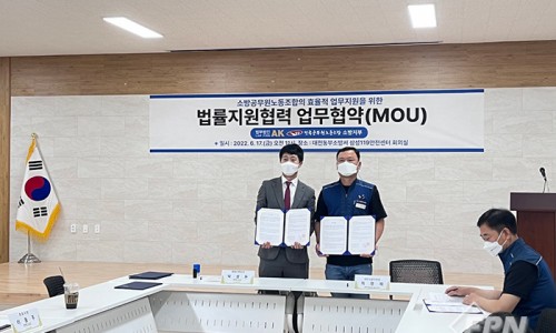 [언론보도] 전공노 대전소방지부-법무법인 AK, 업무협약