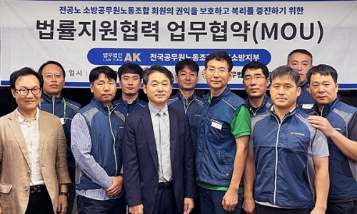[언론보도] 법무법인 AK, 전국공무원노조 소방본부 서울소방지부와 업무협…